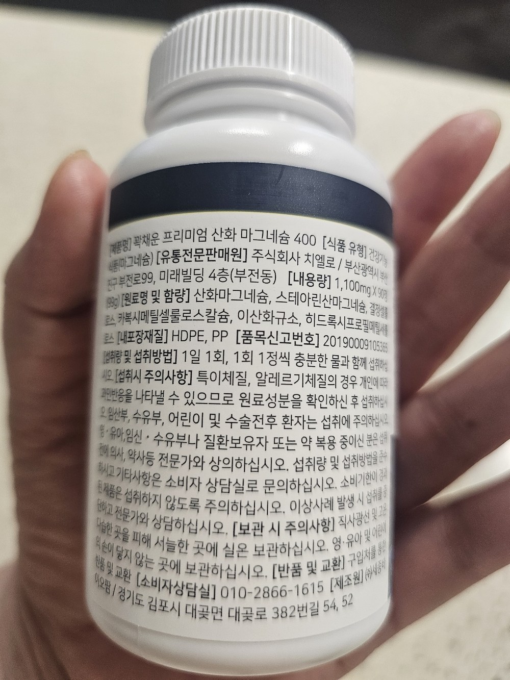 (고함량 마그네슘 영양제) 400mg 프리미엄 산화마그네슘 구매 후기 이미지